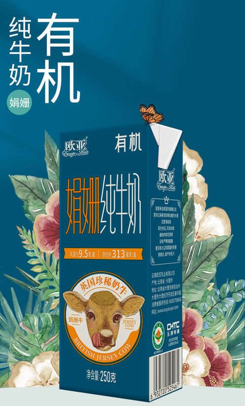 娟姗有机纯牛奶250g