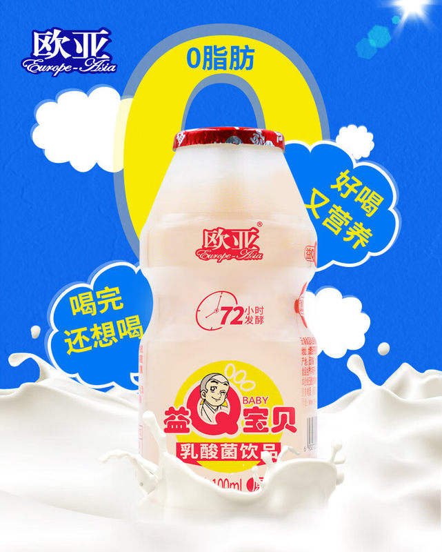 益Q宝贝（原味）