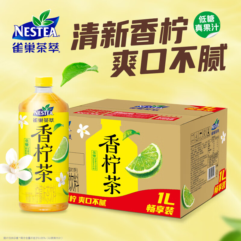 (1L)雀巢茶萃香柠茶柠檬