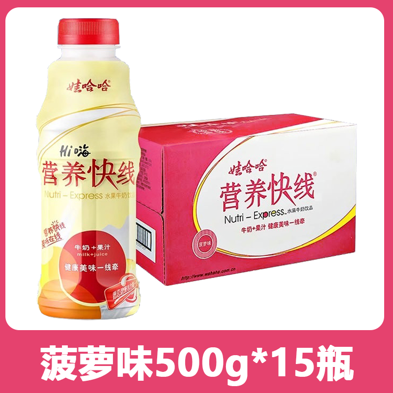 500ml营养快线(菠萝味)