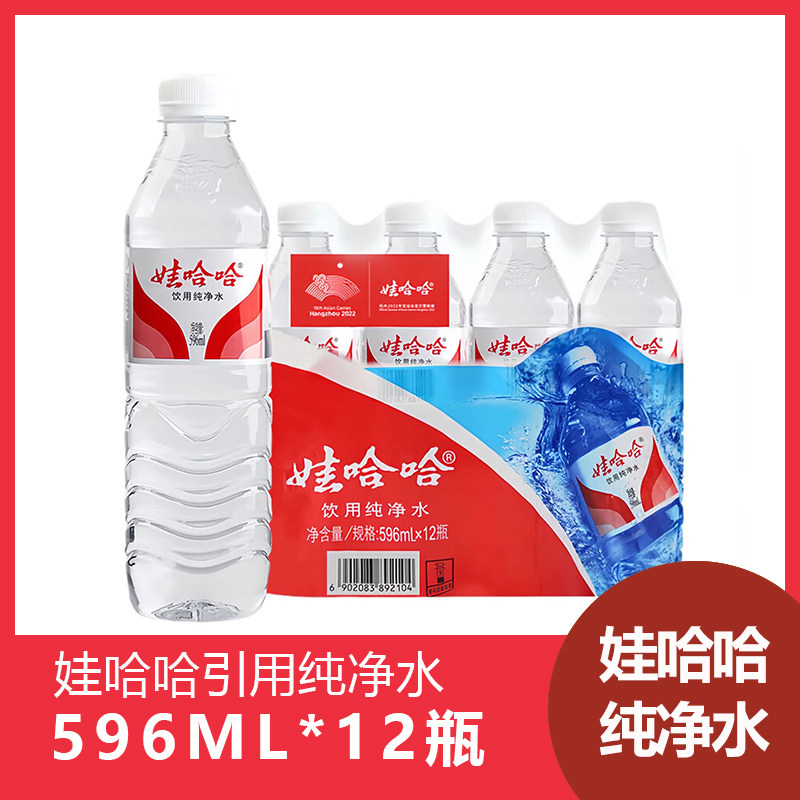 娃哈哈矿泉水596ml（膜包）