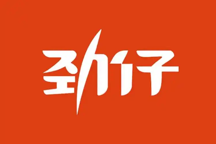 劲仔