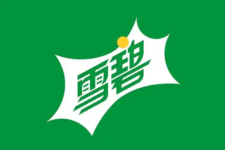 雪碧