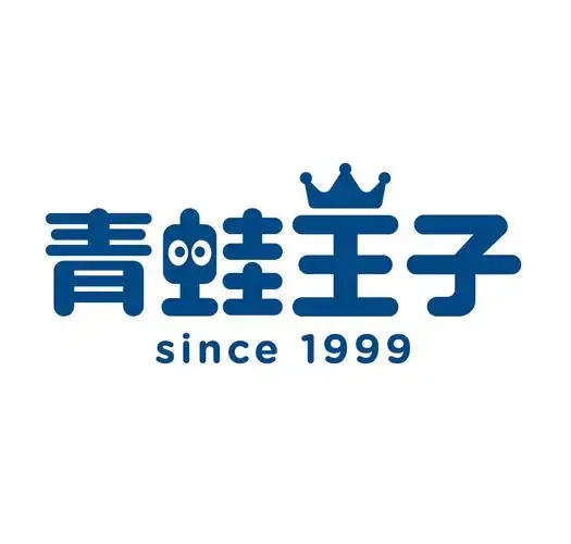 青蛙王子