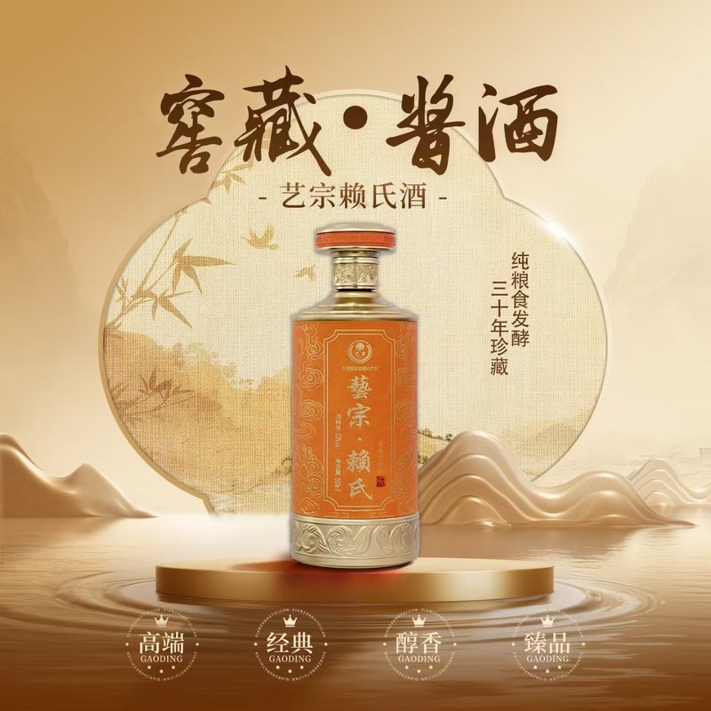 艺宗赖氏酒