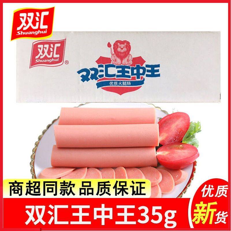 双汇王中王35g