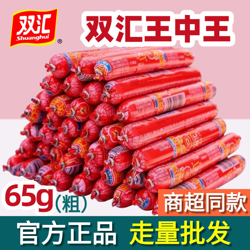 双汇王中王65g