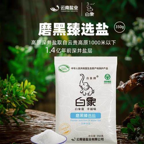 白象磨黑臻选盐350g