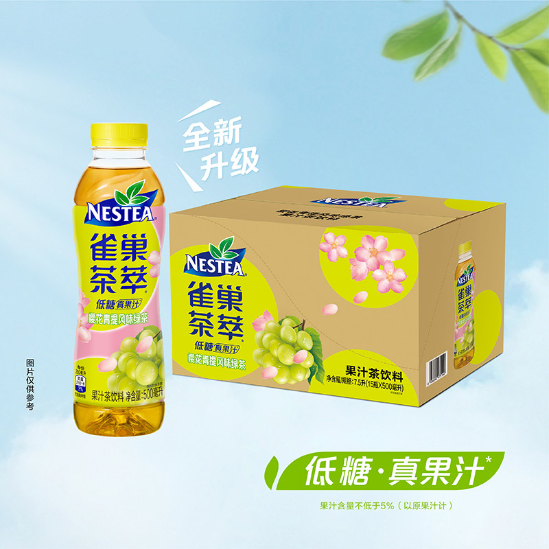 雀巢茶萃樱花青提风味绿茶果汁500mL