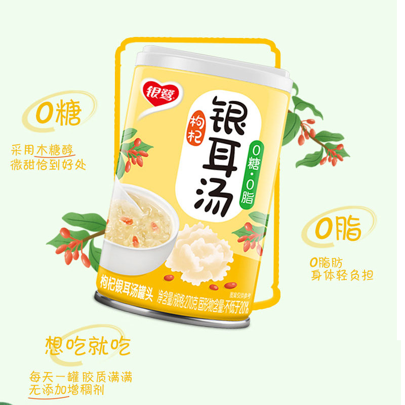 银鹭0糖0脂枸杞银耳汤270g