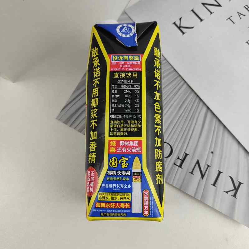 正宗椰树牌椰汁500ml
