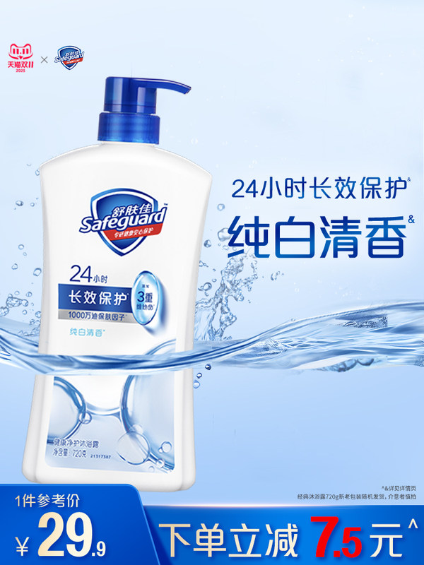 360g舒肤佳沐浴露纯白清香型