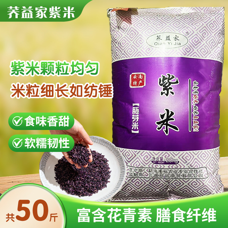 紫米25kg(整米率高）