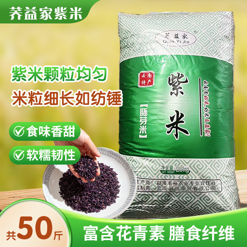 紫米25kg(整米率低）