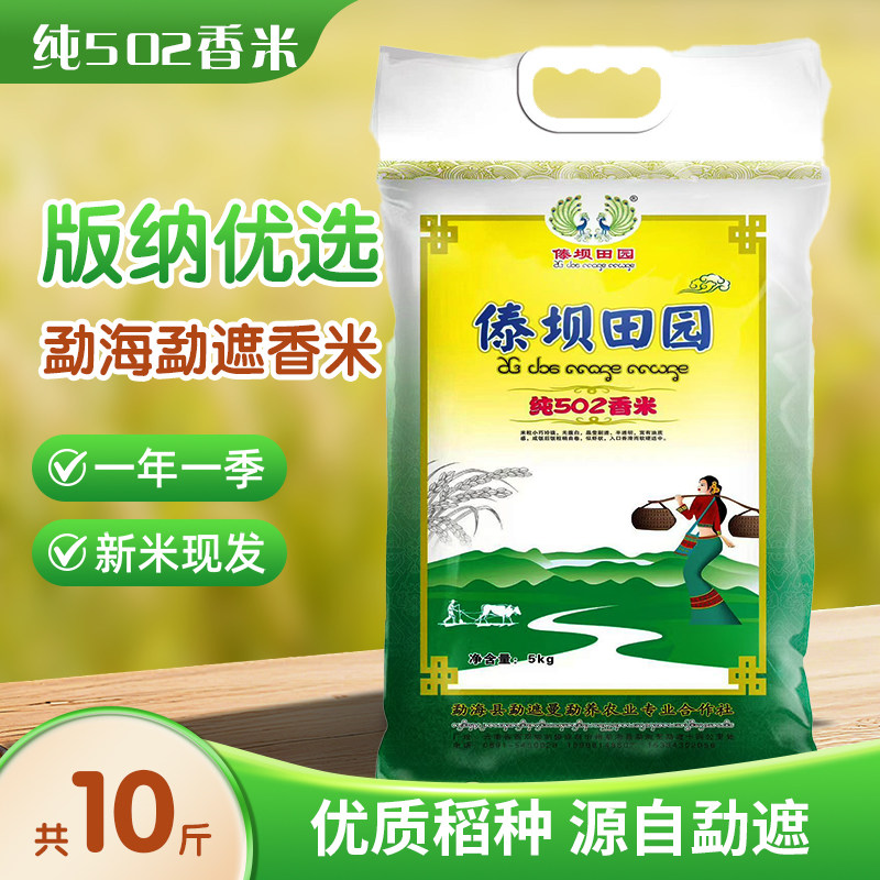 纯502香米5kg