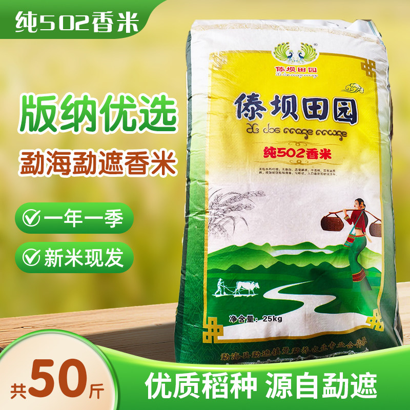 纯502香米25kg