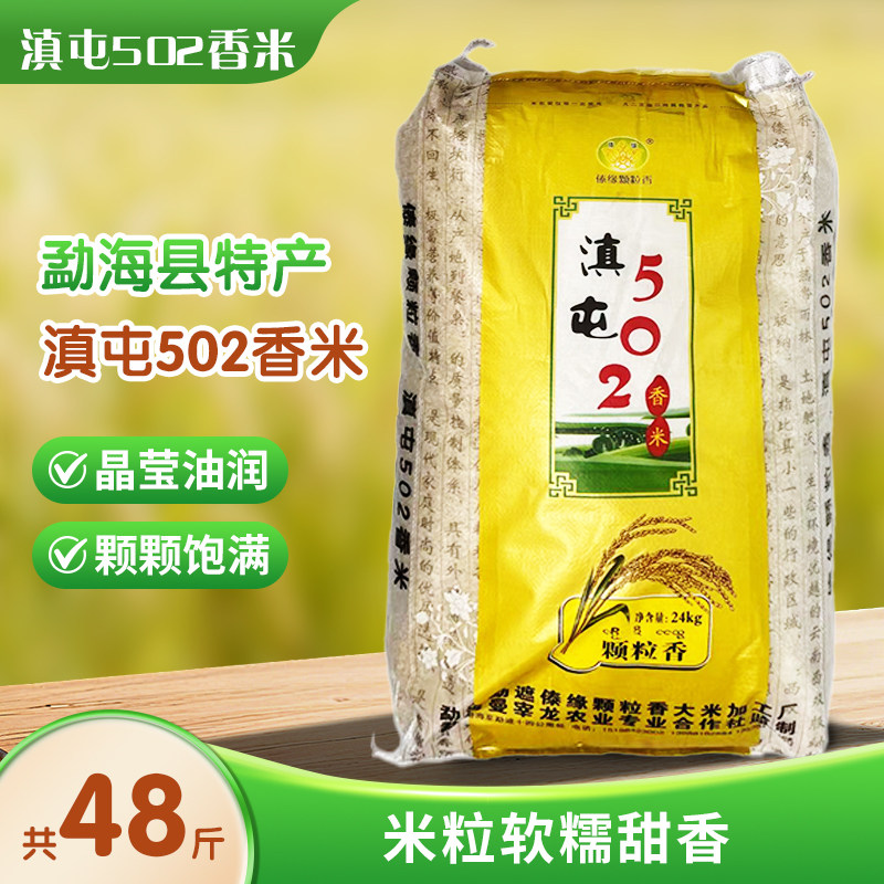 滇屯502香米24kg