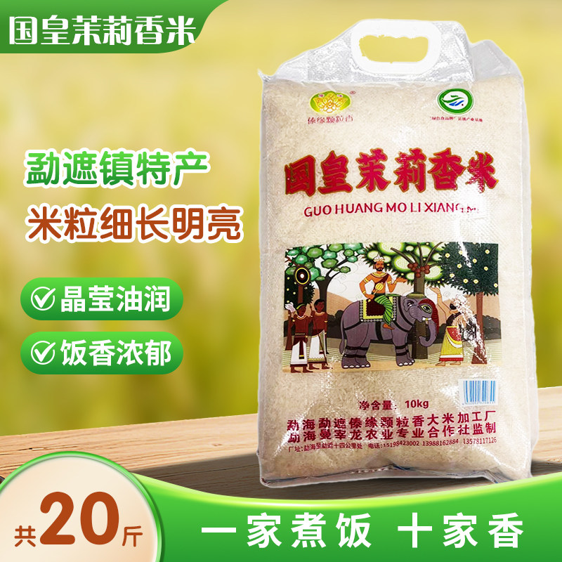 国皇茉莉香米10kg