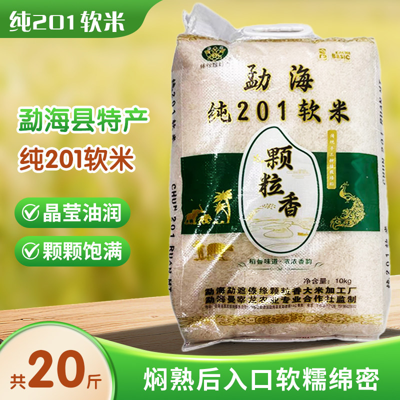 勐海纯201软米10kg