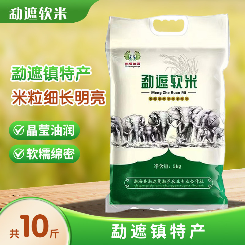勐遮软米5kg