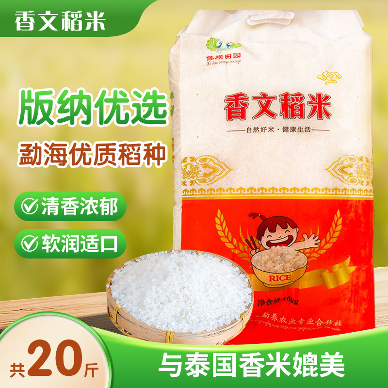 香文稻米10kg