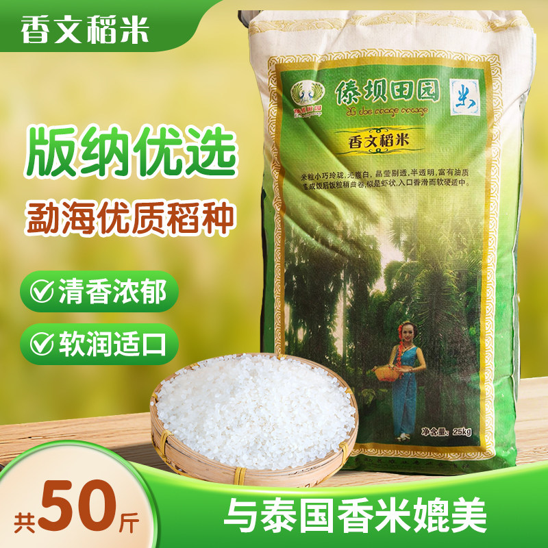 香文稻米25kg