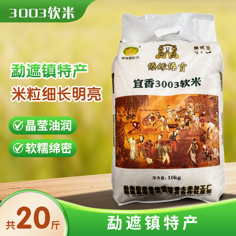 宜香3003软米10kg