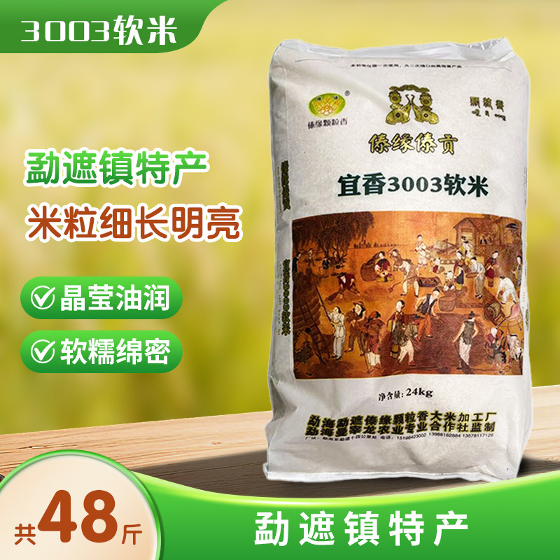 宜香3003软米24kg