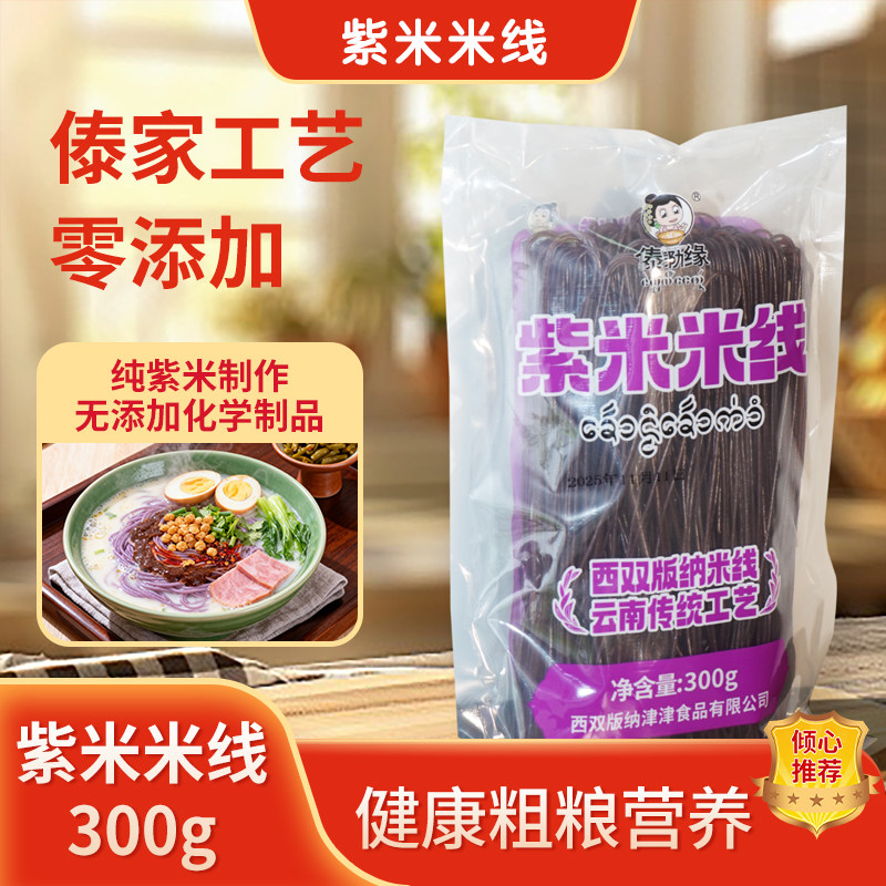 紫米米线300g