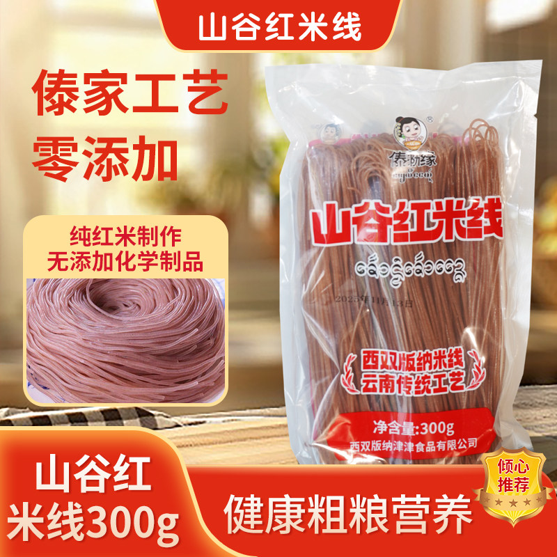 红米米线300g