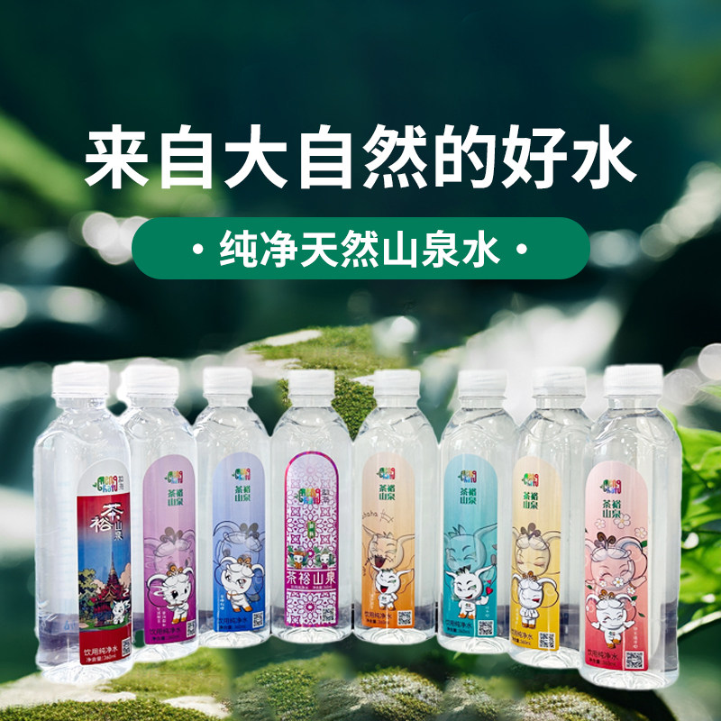 茶裕山泉