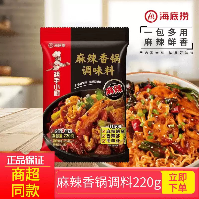 海底捞麻辣香锅味料