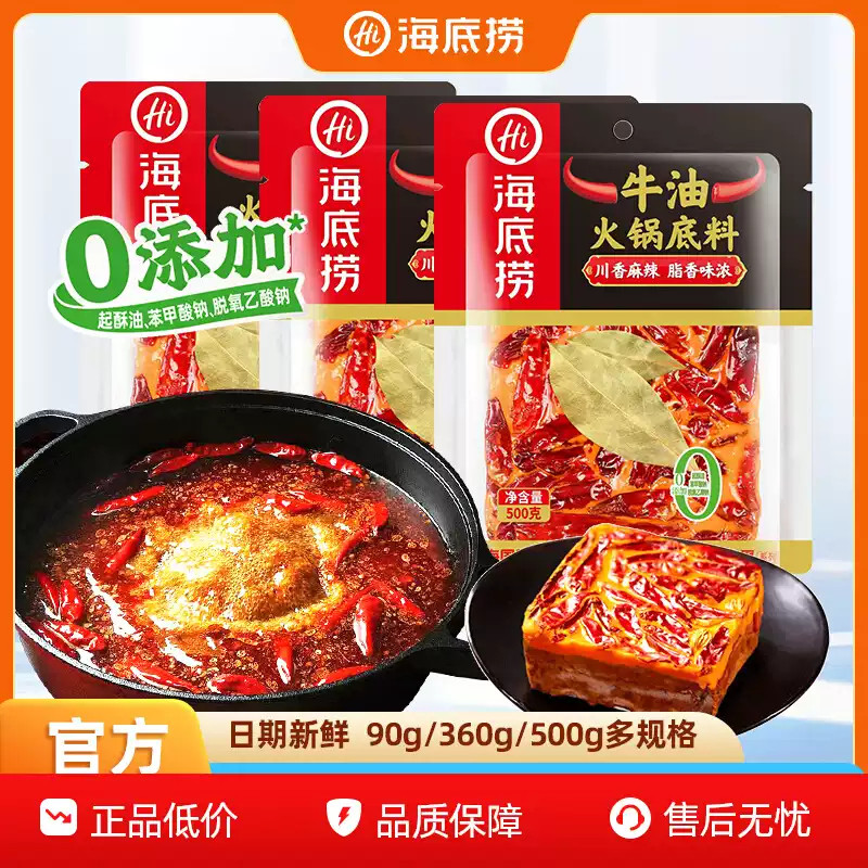 海底捞牛油火锅料