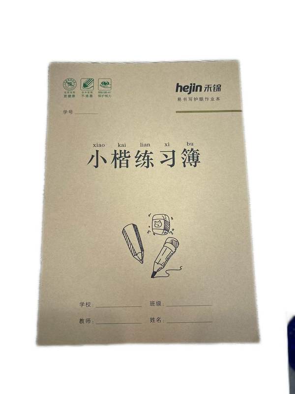 禾锦16k16页牛皮小楷本