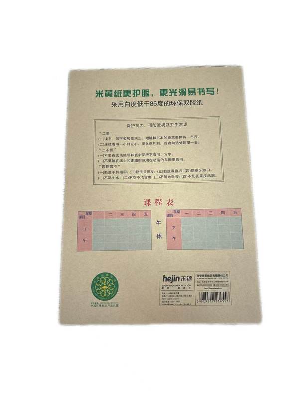 禾锦16k16页牛皮数学本