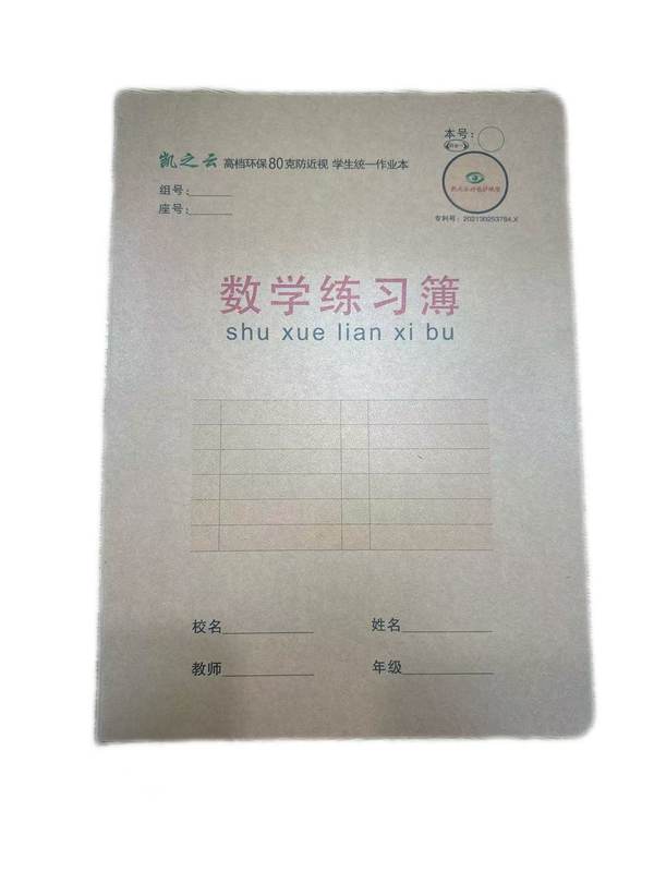凯之云16K26页PP牛皮米黄数学练习簿（专利号）