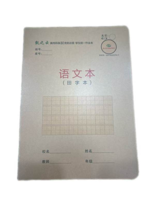 凯之云16K26页PP牛皮米黄语文本（专利号）