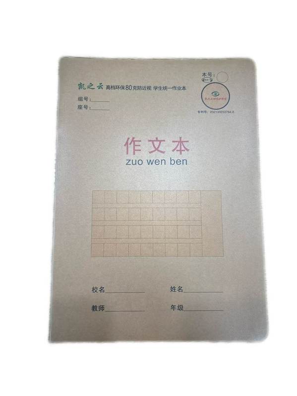 凯之云16K26页PP牛皮米黄作文（专利号）