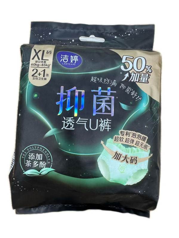 洁婷抑菌透气U裤XL码2+1条安睡裤