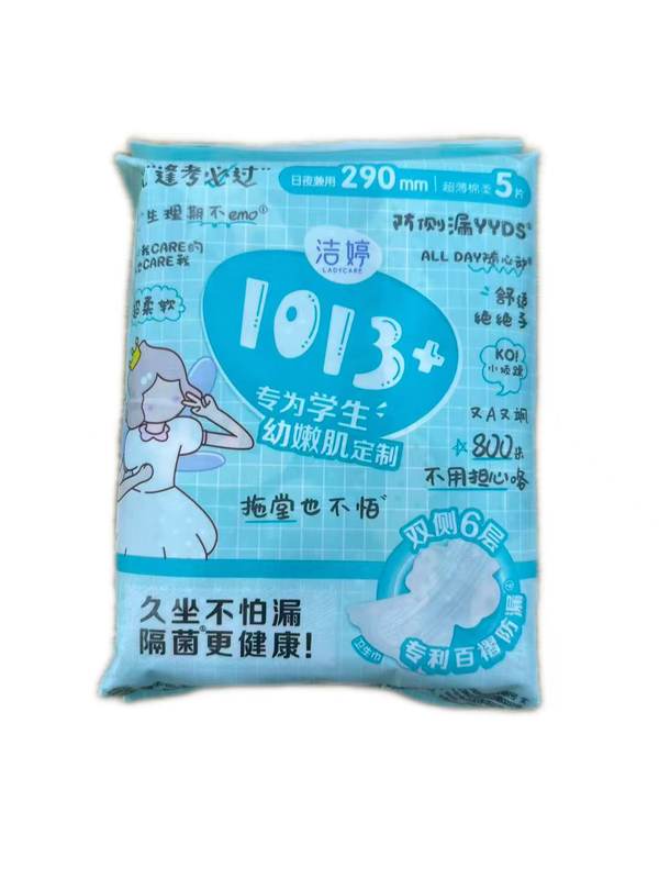 洁婷5片日夜兼用超薄290mm