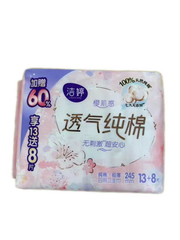 洁婷樱肌感透气纯棉日用245mm13片FD213