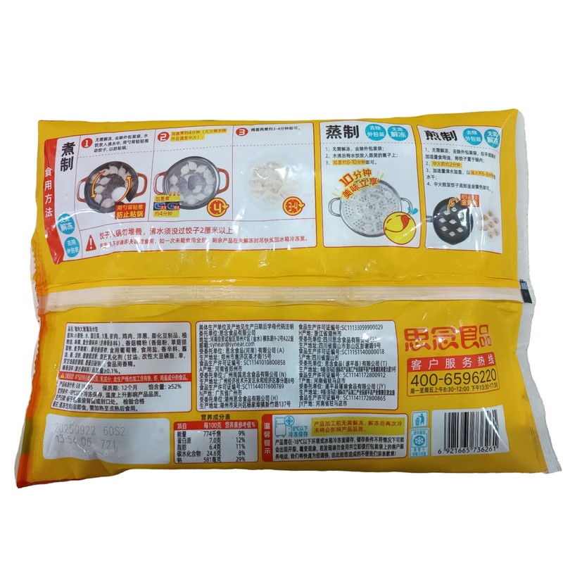 猪肉大葱反面.jpg