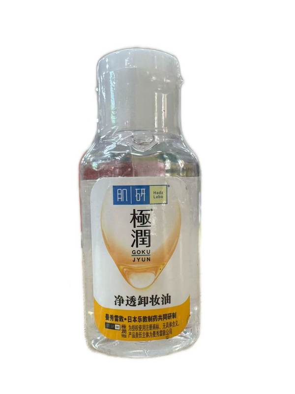 曼秀肌研净透卸妆水油50ml
