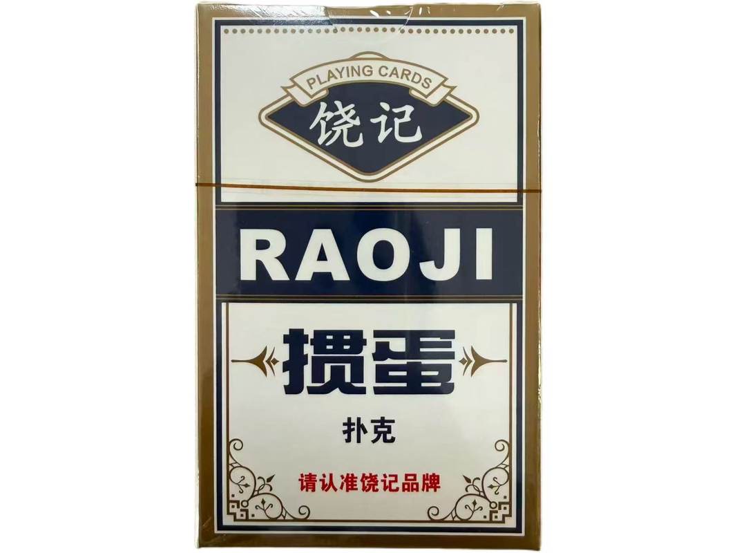 饶记掼蛋扑克