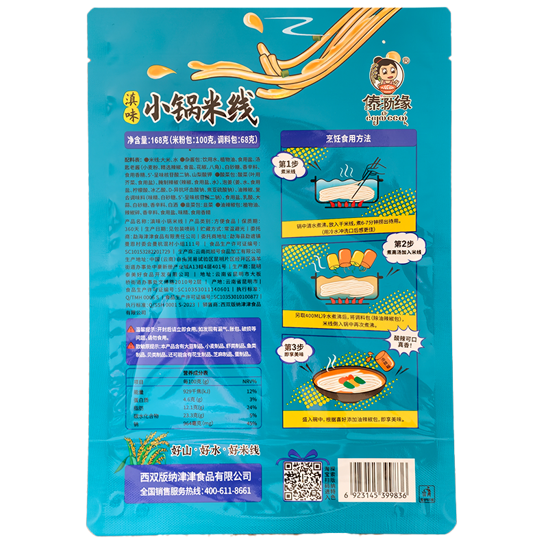 小锅米线背面.png