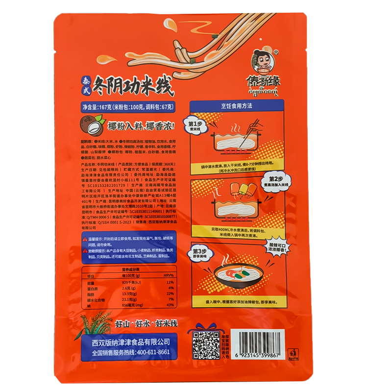 冬阴功背面.png