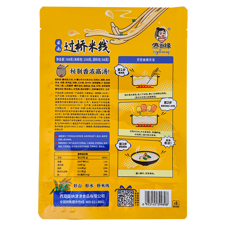 过桥米线背面.png