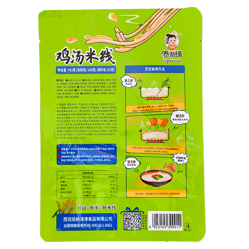 鸡汤米线背面.png