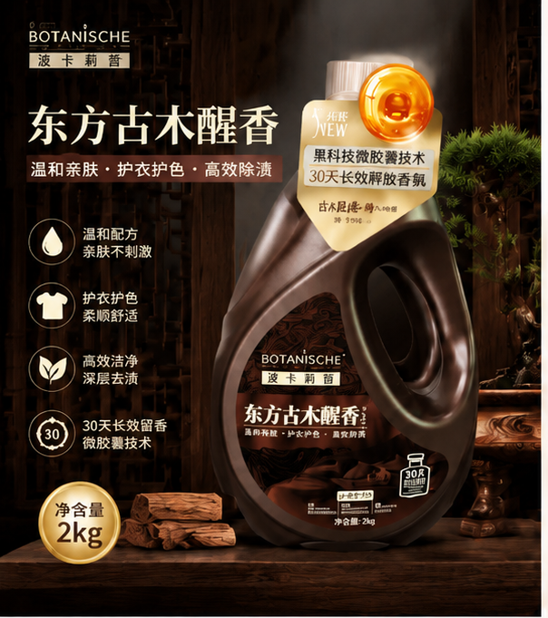 2kg舒蕾东方古木醒香洗衣液