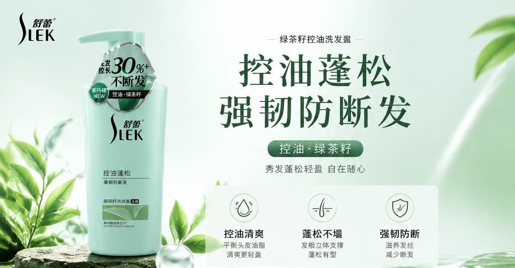 500mI舒蕾绿茶籽控油去屑洗发露
